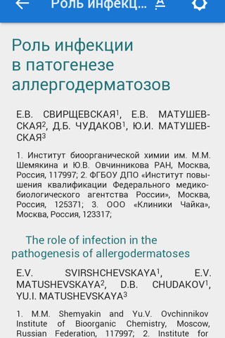 Скриншот из Клиническая дерматология и венерология