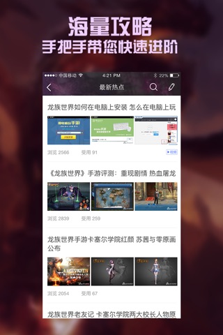 全民手游攻略 for 龙族世界 screenshot 2