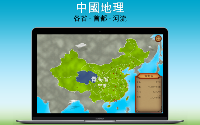 GeoExpert - China Geography(圖1)-速報App