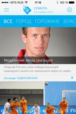 iВечерка - сетевое издание "Вечерний Екатеринбург" screenshot 2