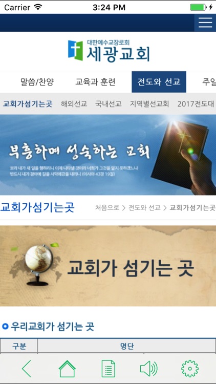 안산세광교회