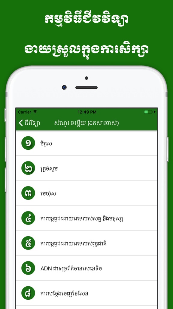 【图】Khmer Biology(截图2) 【图】Khmer Biology(截图2)