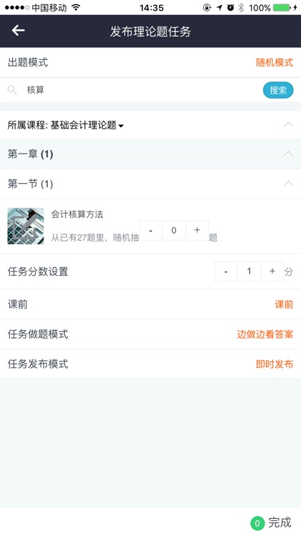 网中网智慧课堂 screenshot-3