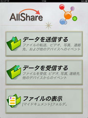 AllShare - Transfer via Wi-Fi & Bluetoothのおすすめ画像1