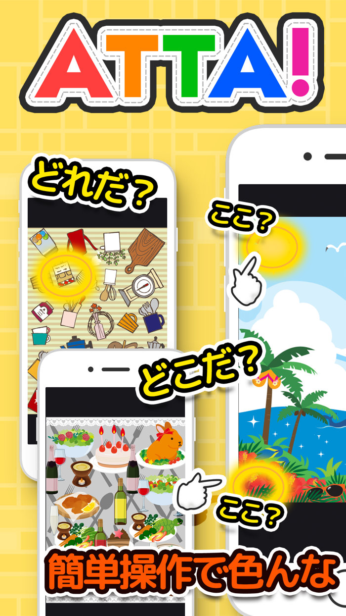 【ATTA】頭が良くなる脳トレパズルゲーム～謎解きIQ絵探しパズル～