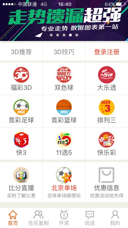 福彩3d彩票—福彩3d双色球彩票助手