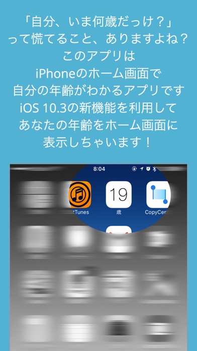 何歳だっけ? screenshot1