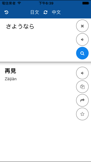 日語中文翻譯(圖2)-速報App