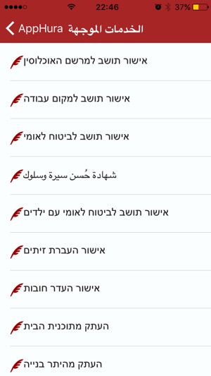 AppHura מועצה מקומית חורה(圖4)-速報App