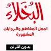 نوادر وطرائف