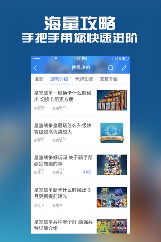 全民手游攻略 for 部落冲突 : 皇室战争 screenshot 2