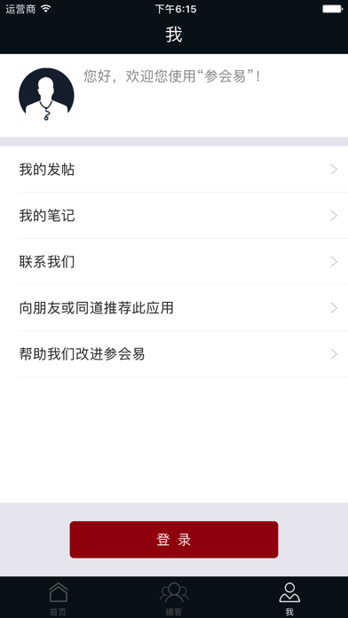 第十八届中国心律学大会 screenshot 3