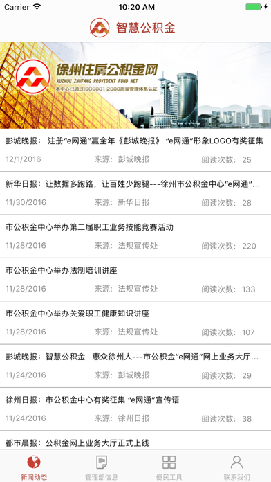 徐州公积金 screenshot 2
