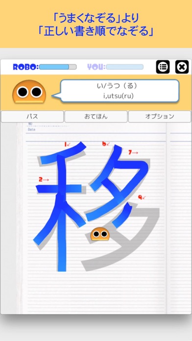 書き順ロボ 漢字五年生 Iphoneアプリ Applion