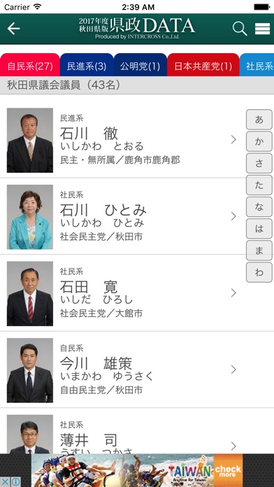秋田県政DATAのスクリーンショット2 秋田県政DATAのスクリーンショット2