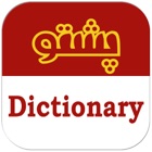 English to Pashto Dictionary for Quick Learning