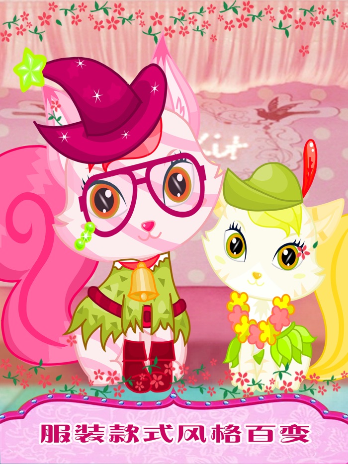 宠物沙龙－甜心萌宠换装秀