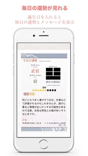 四柱推命 九星気学 占い付き日めくりカレンダー をapp Storeで