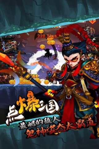 点爆三国2 screenshot 3