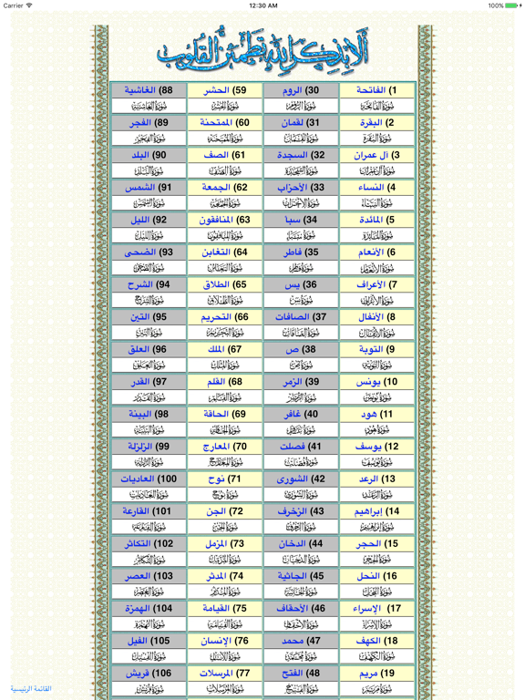 Screenshot #4 pour القرآن الكريم وحصن المسلم