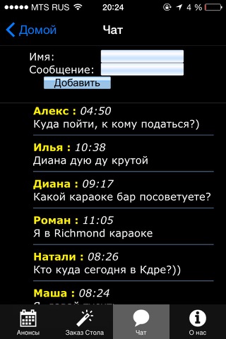 Вечеринки Краснодара screenshot 4