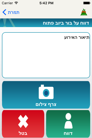 תמרת screenshot 4