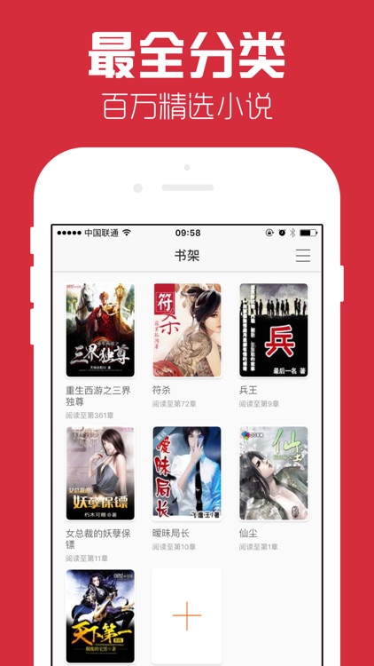 小说阅读榜-全网最爽的追书旗舰阅读器