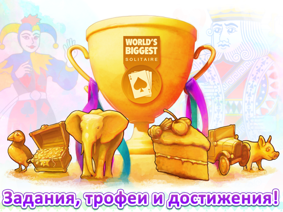 Скачать игру Пасьянс World's Biggest Solitaire