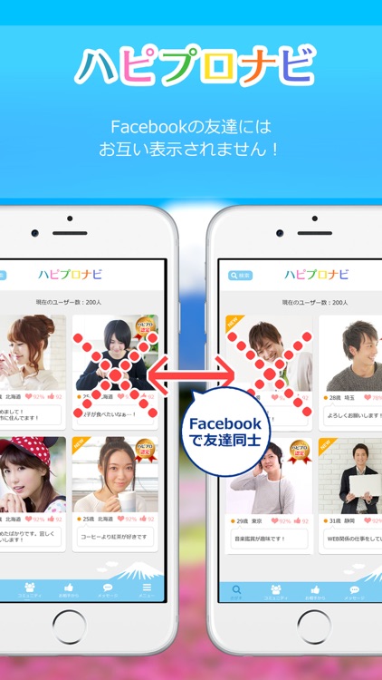 ハピプロナビ 婚活マッチングアプリ screenshot-3
