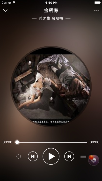 金瓶梅笑传：古典情色小说大全[听书] screenshot-3