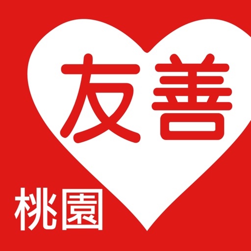 友善桃園好餐廳（中華電信＋众社會企業） icon