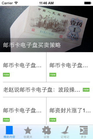 炒邮币卡电子盘入门知识大全 screenshot 2