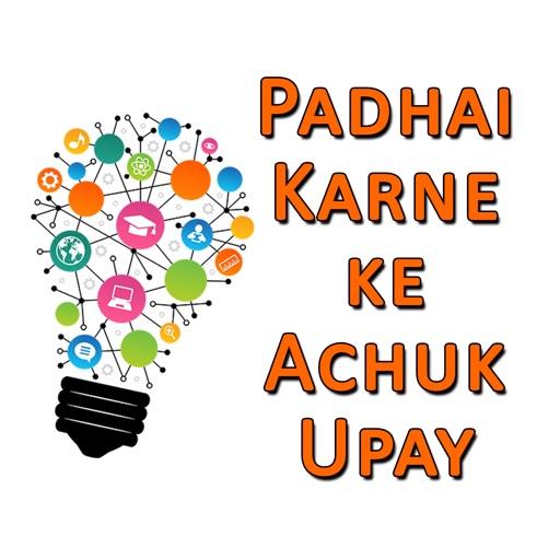 Padhai Karne ke Achuk Upay- Improve Learning Tips