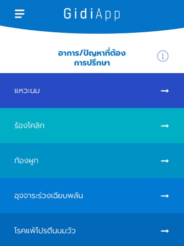 GIdiApp Thai screenshot 2