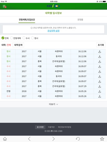 EBSi 입시맘 screenshot 3