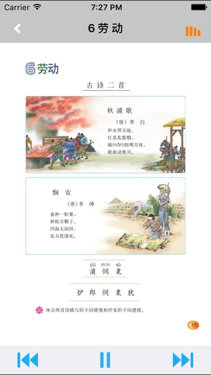 小学语文五年级下册北师大版 -中小学霸口袋学习助手