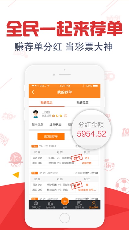 全民彩票-月送240元你买彩票我出钱! screenshot-3