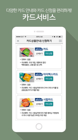 KB증권 able카드&뱅킹(圖3)-速報App