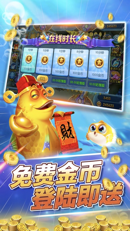 万炮捕鱼大富豪——超级赚的捕鱼 screenshot-3