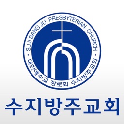 수지방주교회