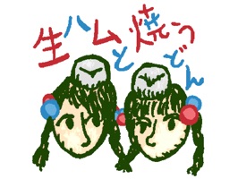 伝説の弁当ゲームと、常識を覆す(JK)ユニット、『生ハムと焼うどん』がコラボしたゲーム『弁当の素晴しさをあの2度3度~生ハムと焼うどん編』がiMessageステッカーに!全52種類を完食してね!