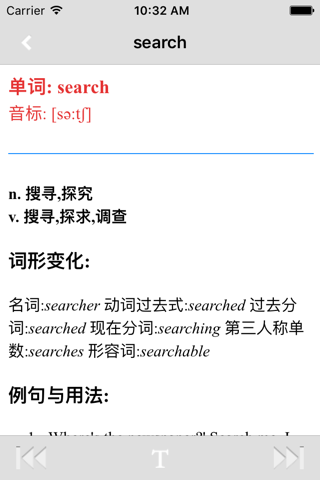 英汉双解词典专业版 -权威双译英语大字典 screenshot 3