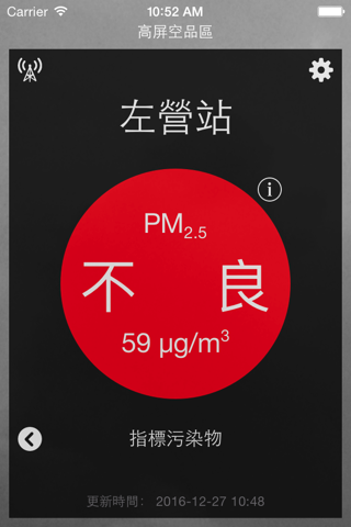 台灣空汙警報 screenshot 2
