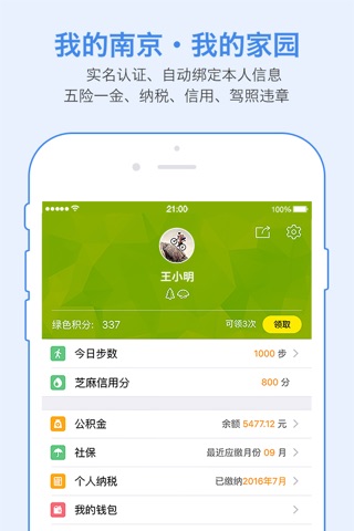 我的南京-智慧南京 screenshot 2
