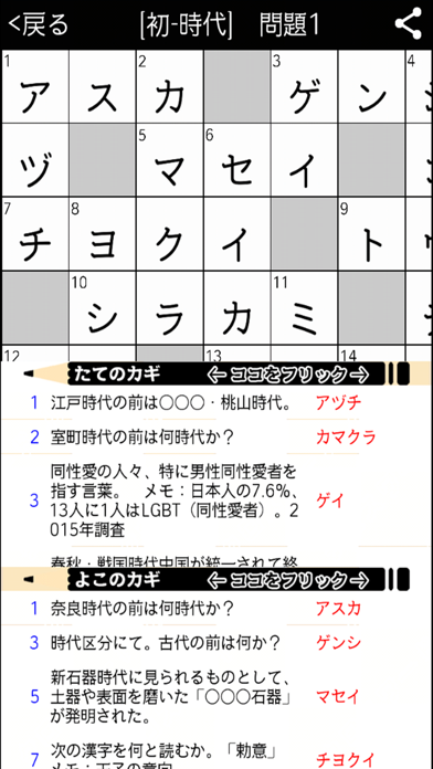 [中学生] 歴史クロスワード 有料勉強アプ... screenshot1