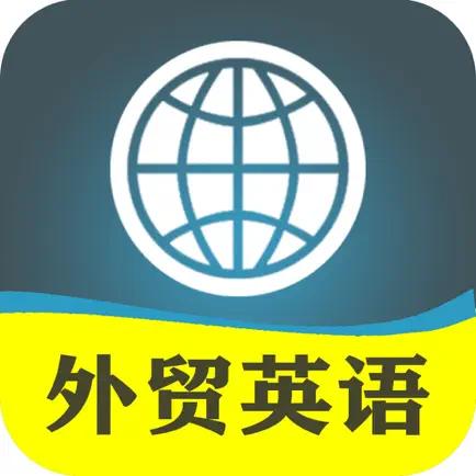 新概念外贸英语-进口出口代理跨境电商培训教程 Читы