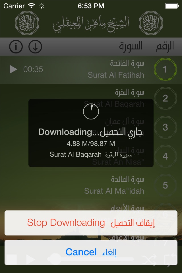 Maher Al-Muaiqly -المعيقلي screenshot 4