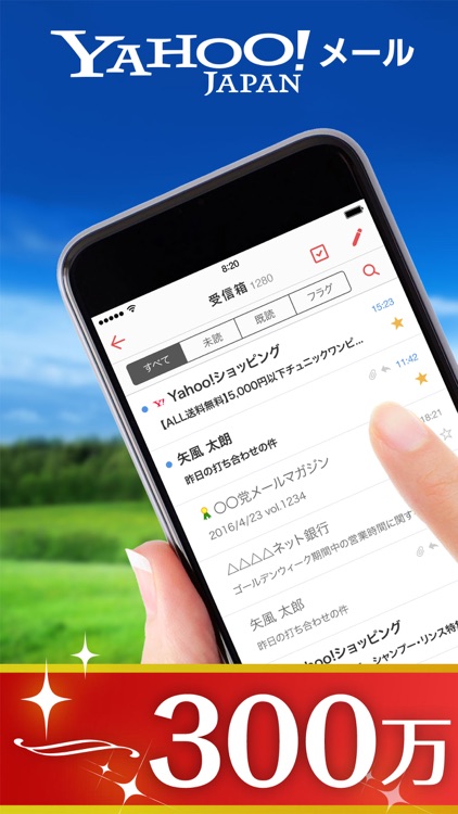 Yahoo!メール - 安心で便利な公式メールアプリ