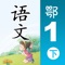 2017年3月，《小学语文移动家庭课堂（鄂教版）》1到6年级下册全新上市。在原4