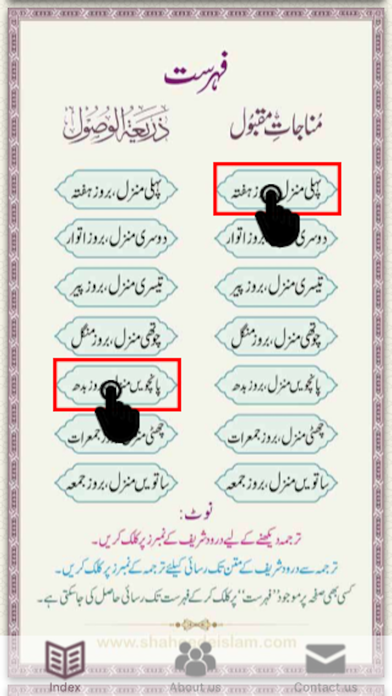 How to cancel & delete Munajaat-e-Maqbool (مناجات مقبول) from iphone & ipad 2